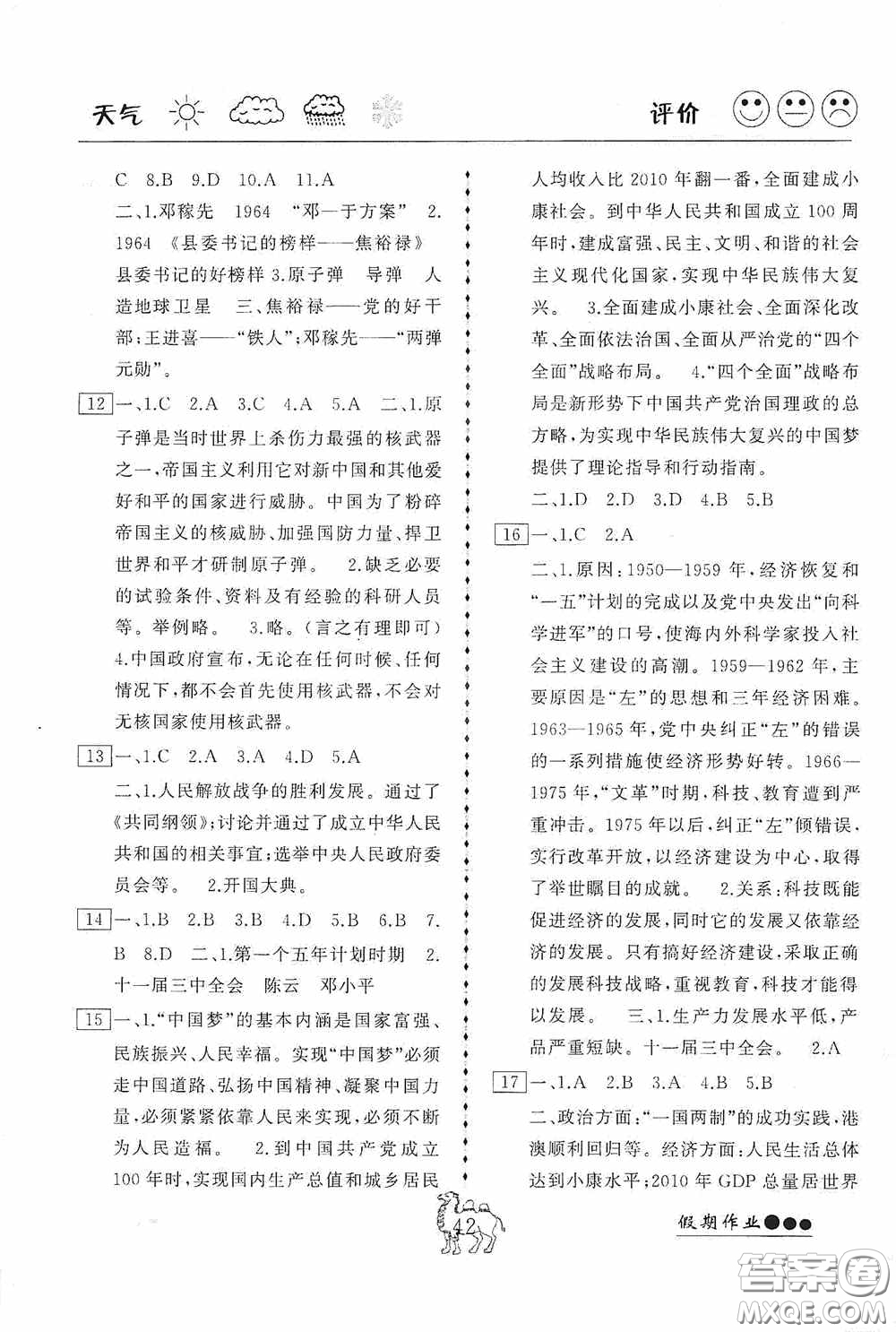 云南大學(xué)出版社2020倍優(yōu)假期作業(yè)暑假八年級(jí)歷史人教版答案