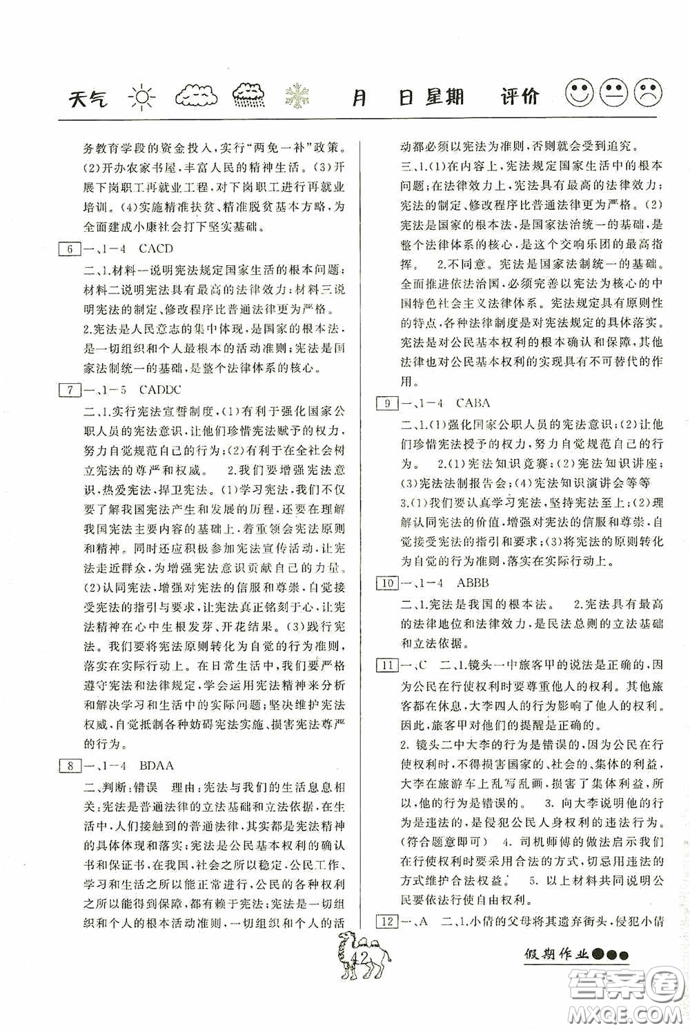 云南大學出版社2020倍優(yōu)假期作業(yè)暑假八年級道德與法治人教版答案