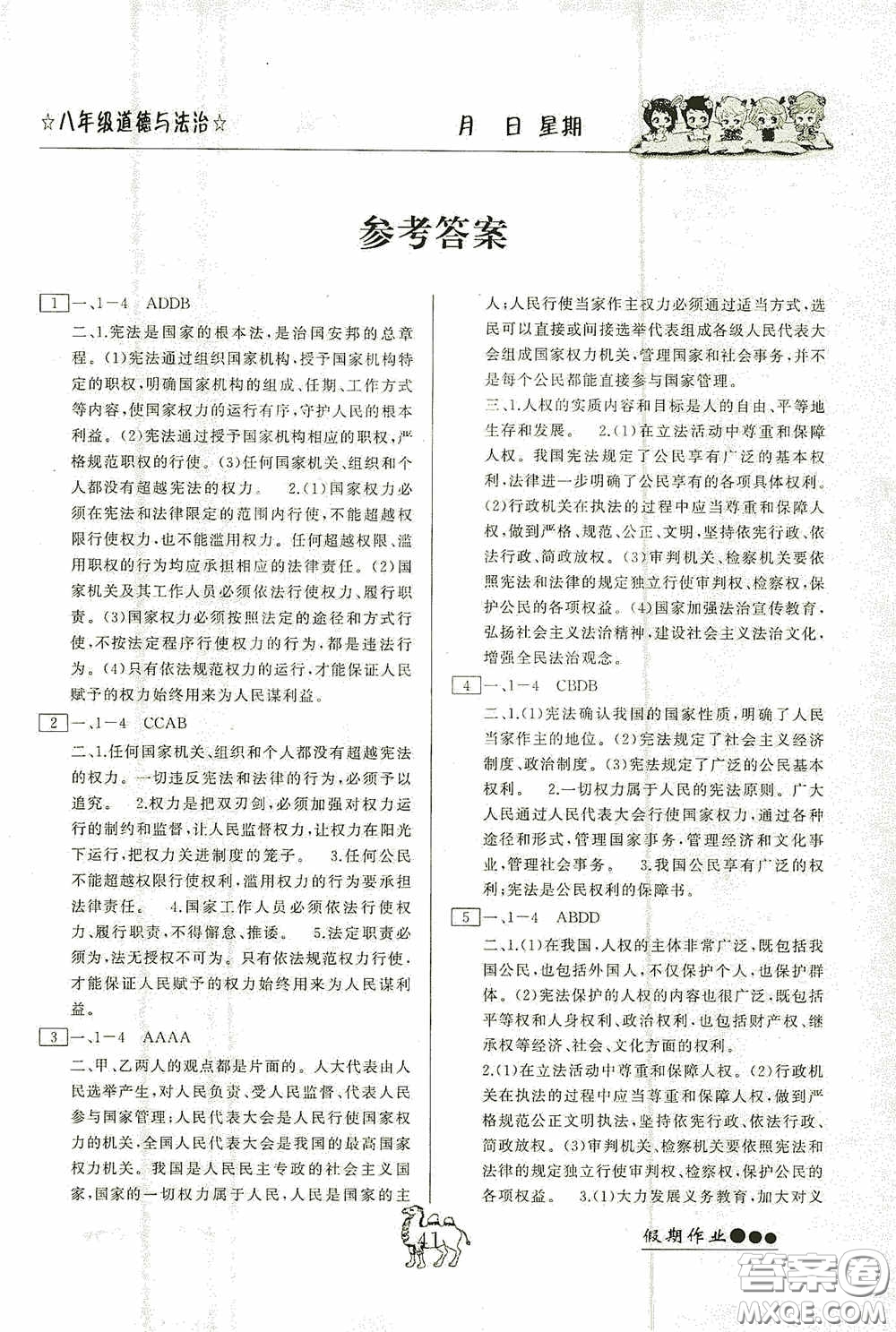 云南大學出版社2020倍優(yōu)假期作業(yè)暑假八年級道德與法治人教版答案
