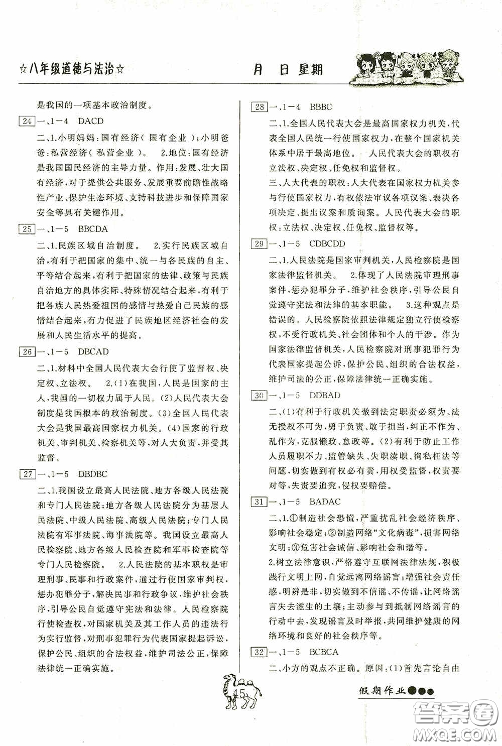 云南大學出版社2020倍優(yōu)假期作業(yè)暑假八年級道德與法治人教版答案