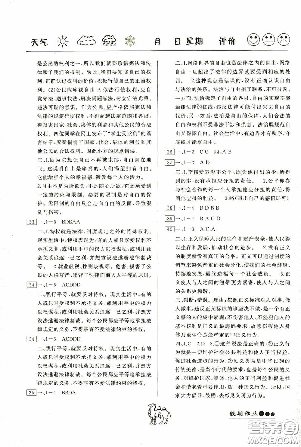 云南大學出版社2020倍優(yōu)假期作業(yè)暑假八年級道德與法治人教版答案