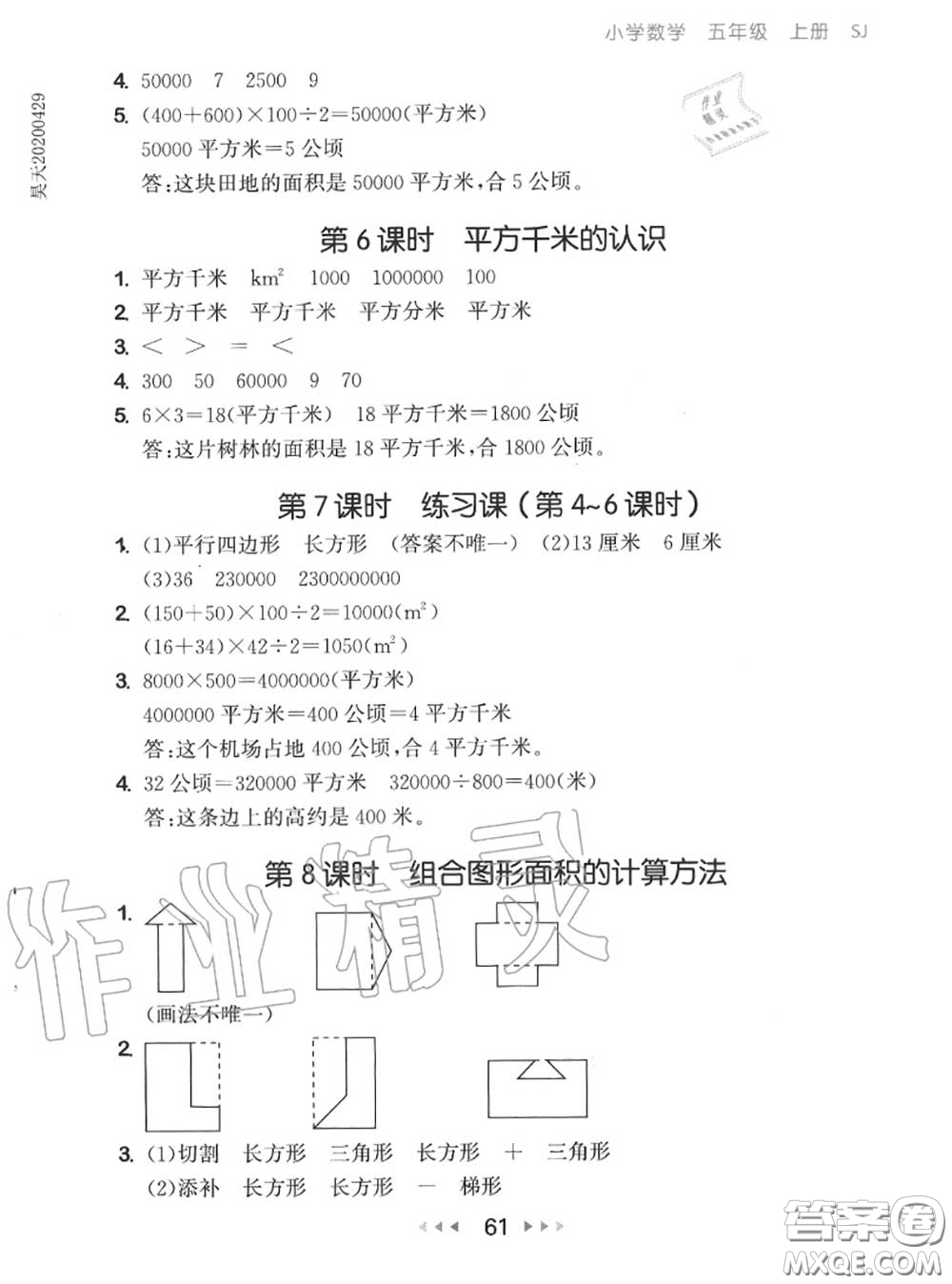 2020秋小兒郎53隨堂測五年級數(shù)學上冊蘇教版參考答案