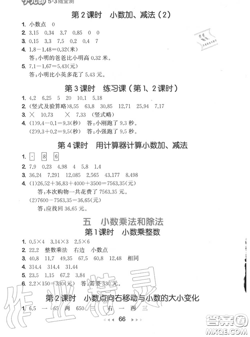 2020秋小兒郎53隨堂測五年級數(shù)學上冊蘇教版參考答案