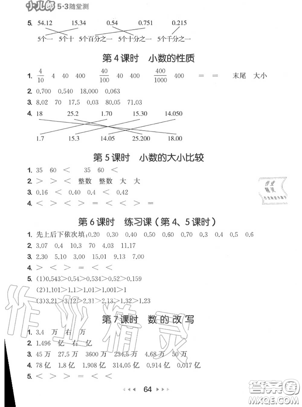 2020秋小兒郎53隨堂測五年級數(shù)學上冊蘇教版參考答案