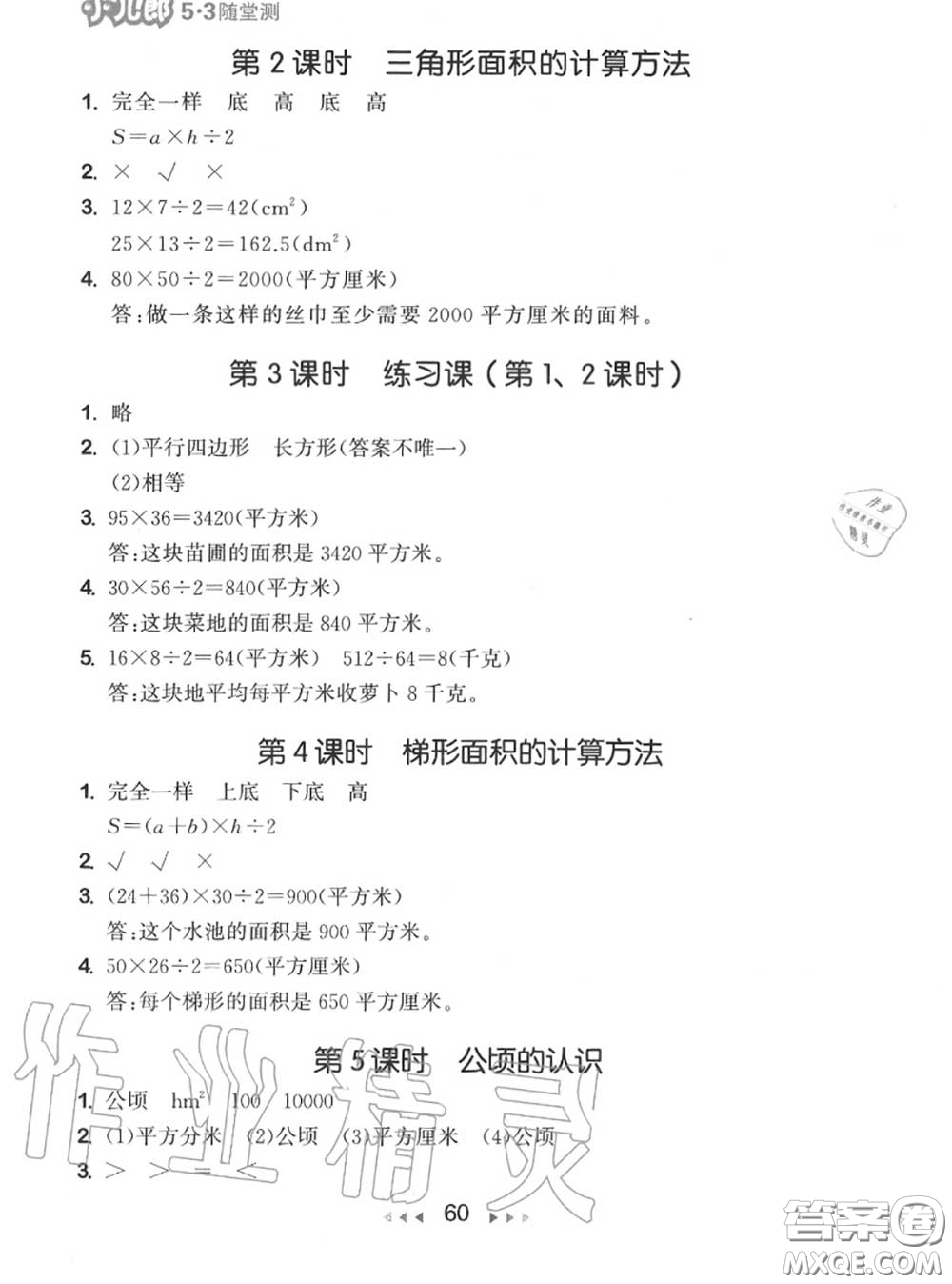 2020秋小兒郎53隨堂測五年級數(shù)學上冊蘇教版參考答案