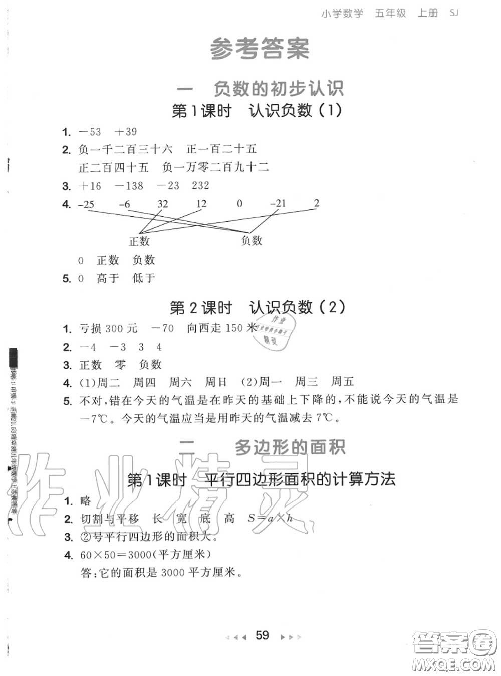 2020秋小兒郎53隨堂測五年級數(shù)學上冊蘇教版參考答案