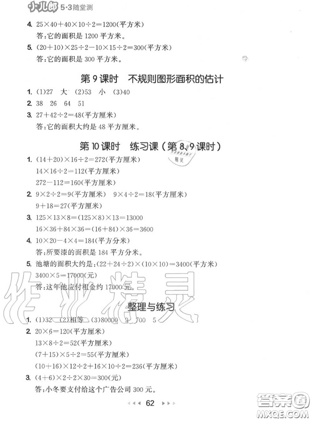 2020秋小兒郎53隨堂測五年級數(shù)學上冊蘇教版參考答案