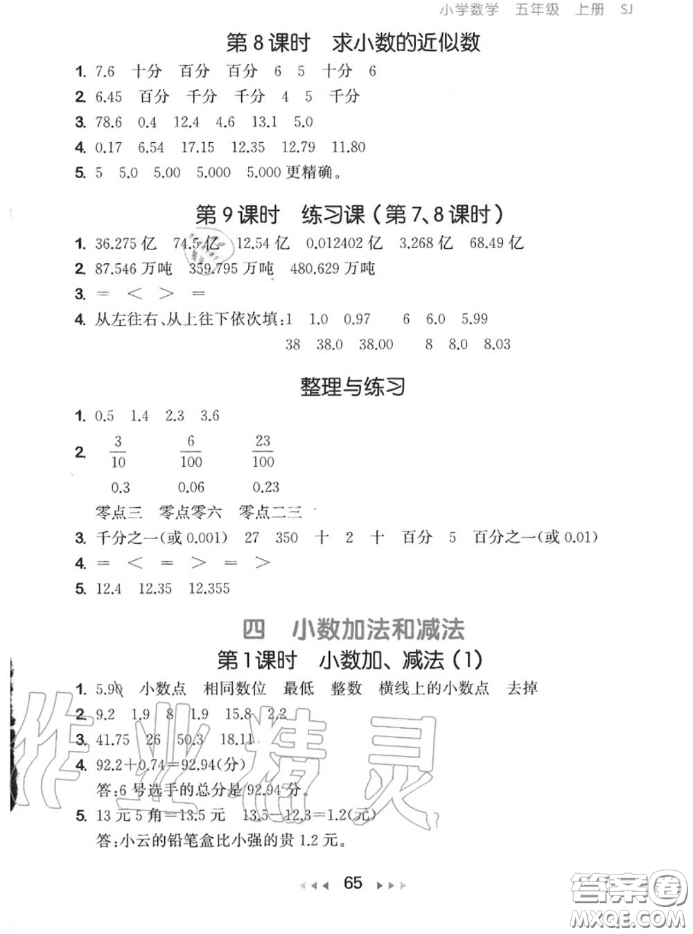 2020秋小兒郎53隨堂測五年級數(shù)學上冊蘇教版參考答案