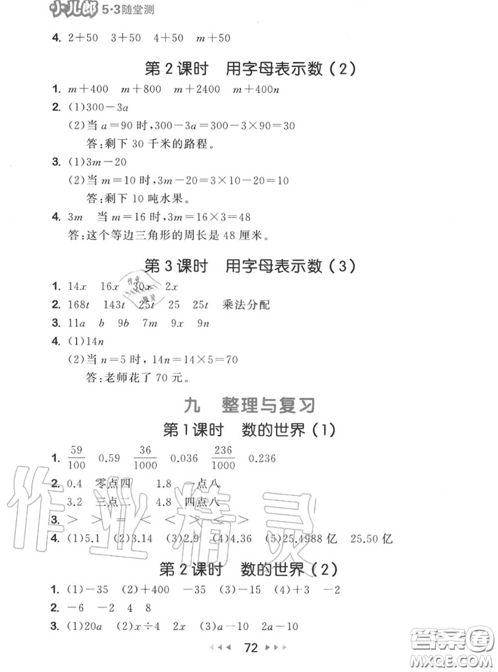 2020秋小兒郎53隨堂測五年級數(shù)學上冊蘇教版參考答案
