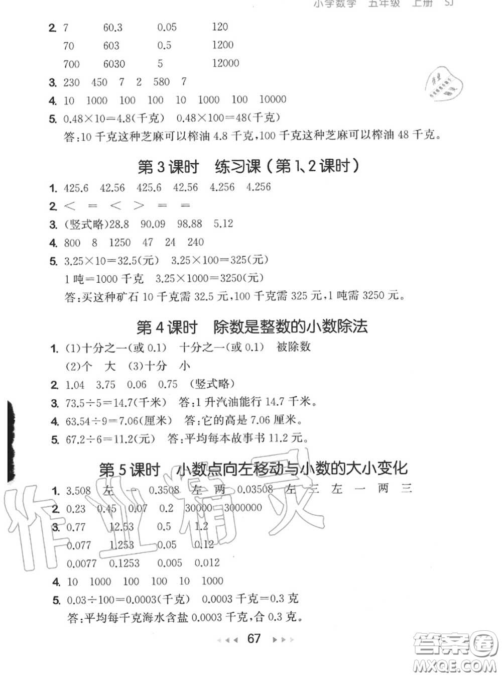 2020秋小兒郎53隨堂測五年級數(shù)學上冊蘇教版參考答案