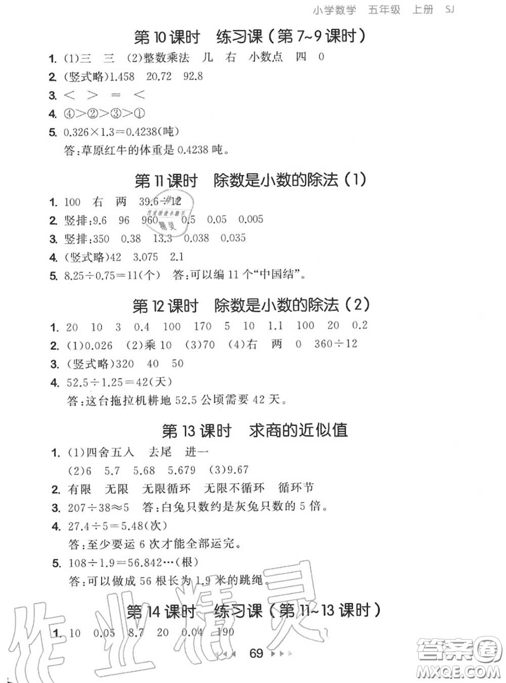 2020秋小兒郎53隨堂測五年級數(shù)學上冊蘇教版參考答案