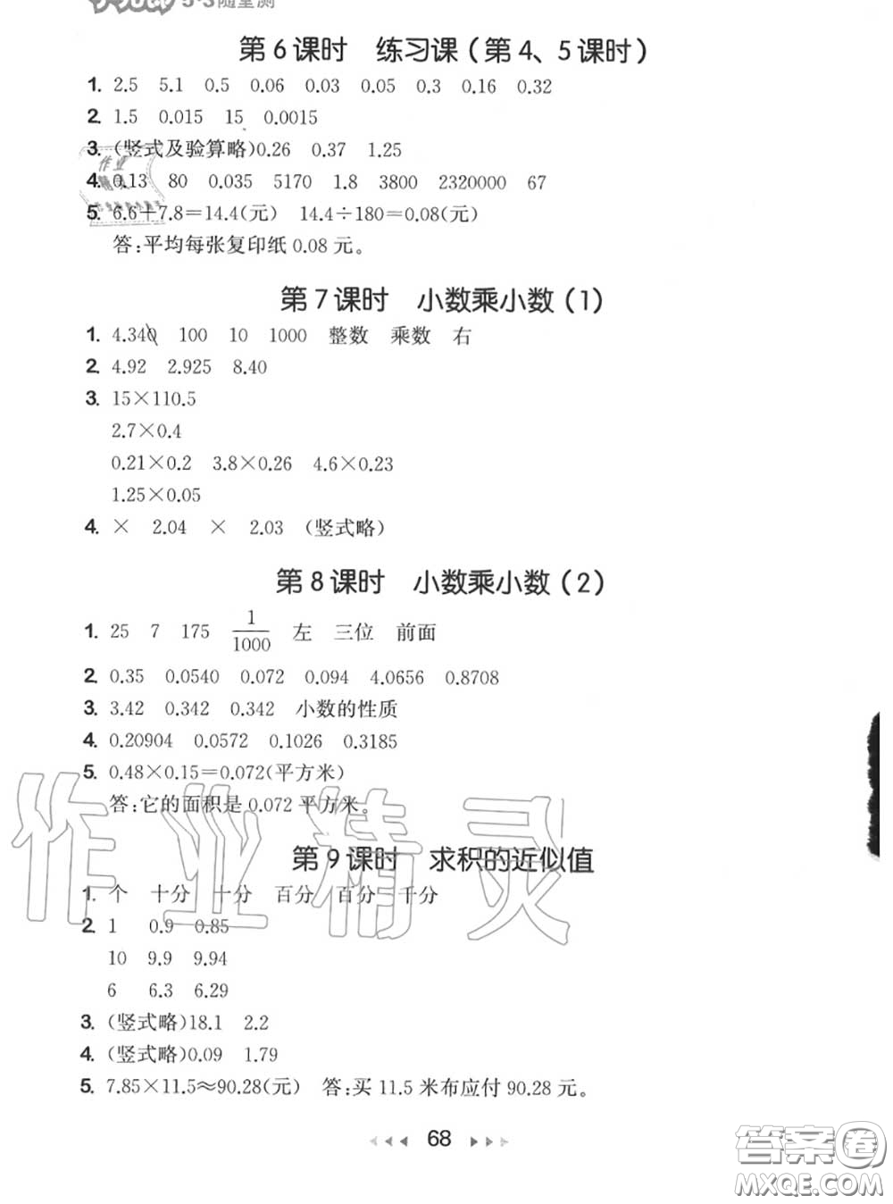 2020秋小兒郎53隨堂測五年級數(shù)學上冊蘇教版參考答案