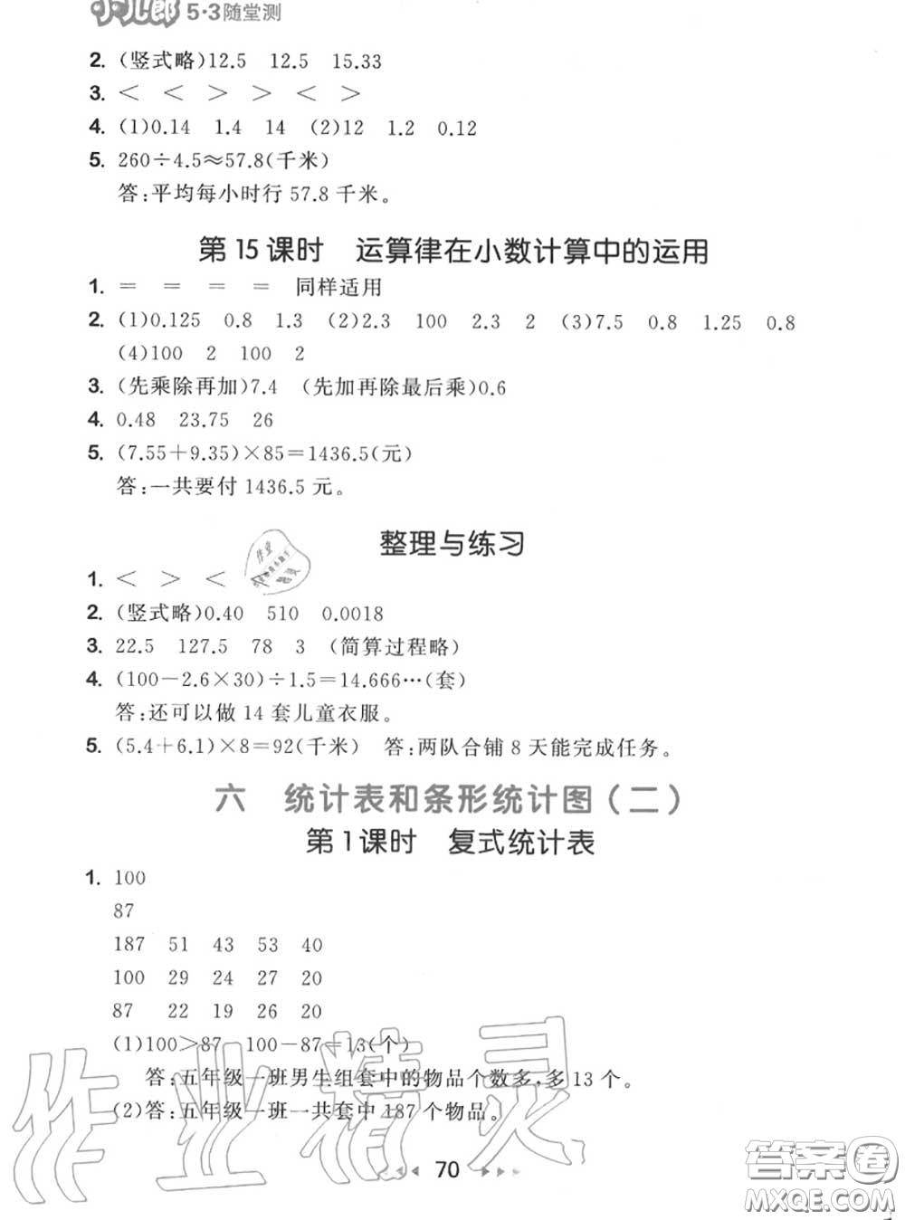 2020秋小兒郎53隨堂測五年級數(shù)學上冊蘇教版參考答案