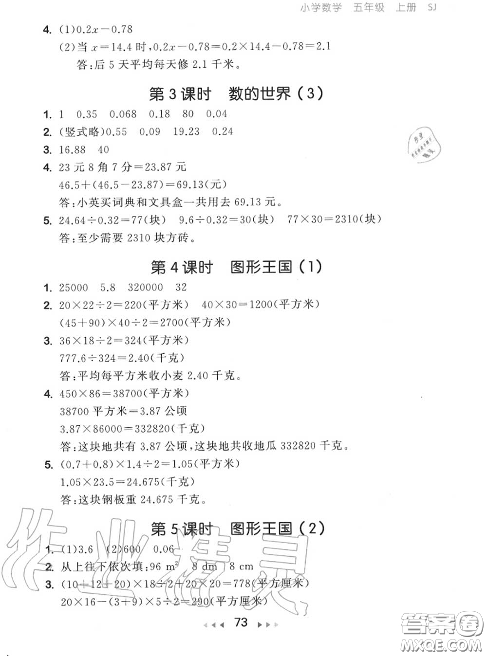2020秋小兒郎53隨堂測五年級數(shù)學上冊蘇教版參考答案