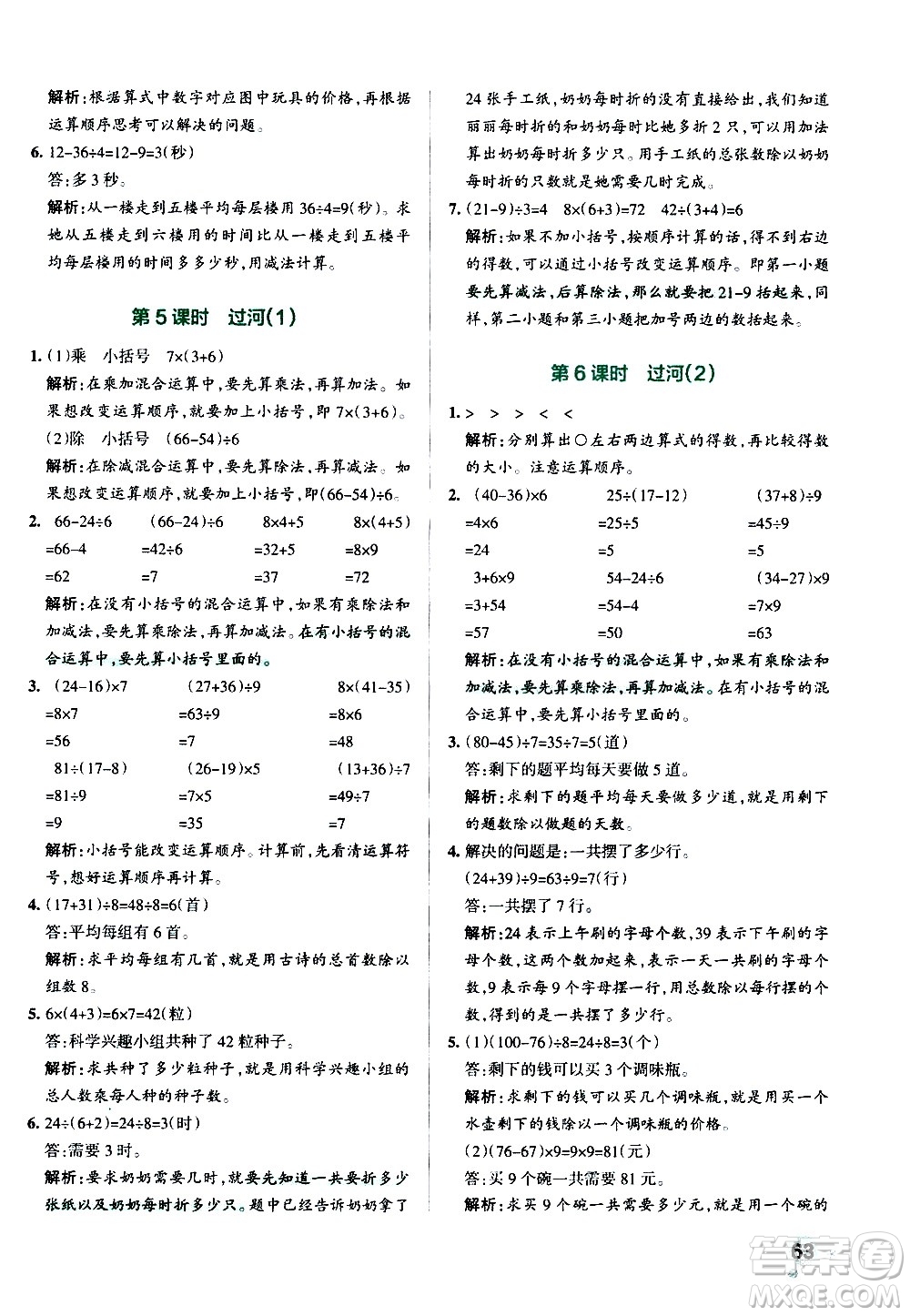 遼寧教育出版社2020秋小學學霸作業(yè)本數(shù)學三年級上BS北師版參考答案