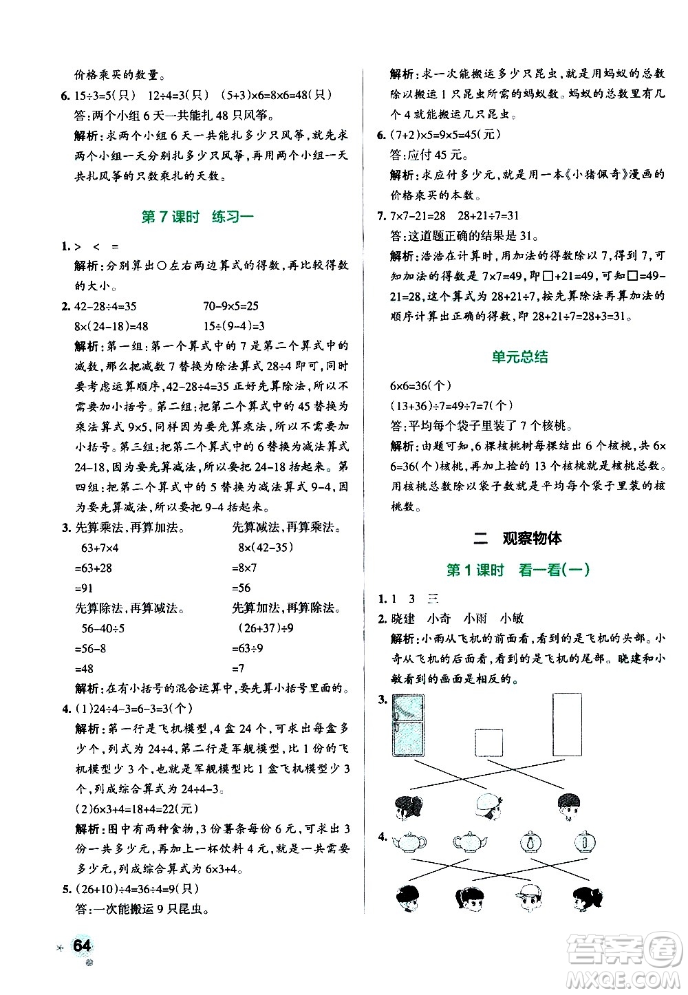 遼寧教育出版社2020秋小學學霸作業(yè)本數(shù)學三年級上BS北師版參考答案