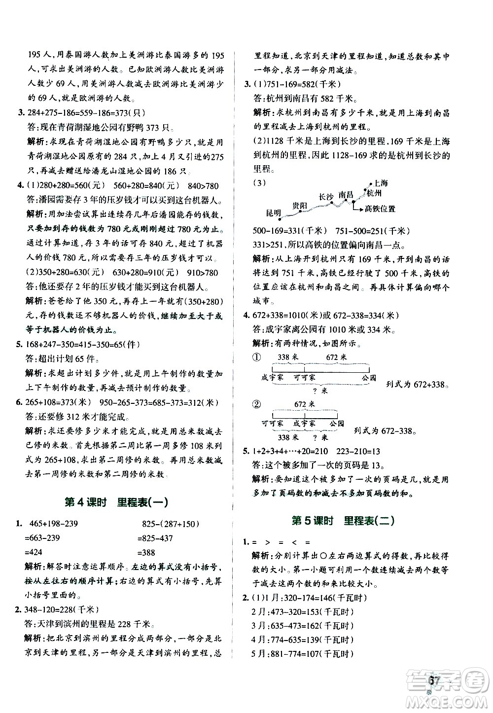 遼寧教育出版社2020秋小學學霸作業(yè)本數(shù)學三年級上BS北師版參考答案