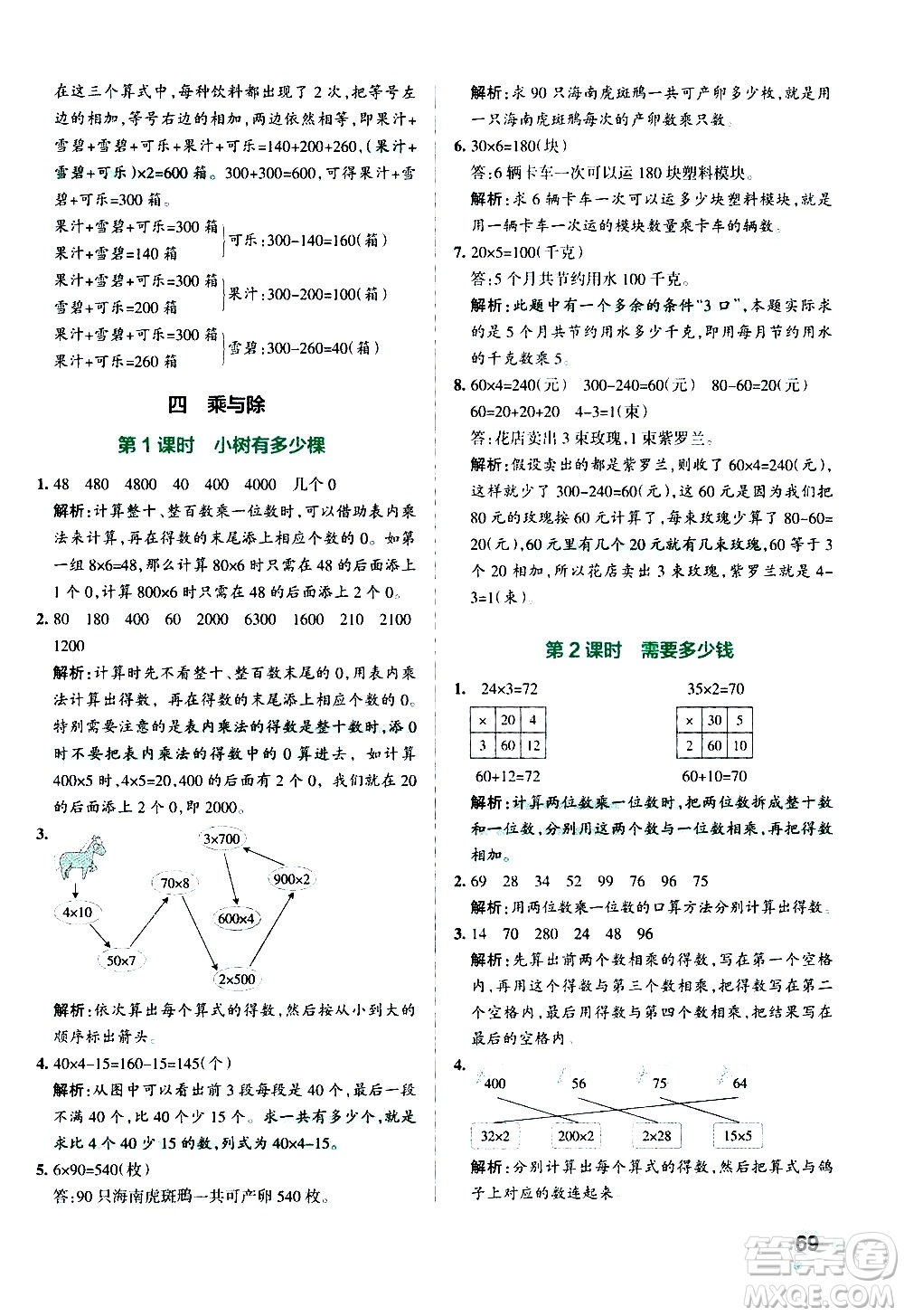 遼寧教育出版社2020秋小學學霸作業(yè)本數(shù)學三年級上BS北師版參考答案