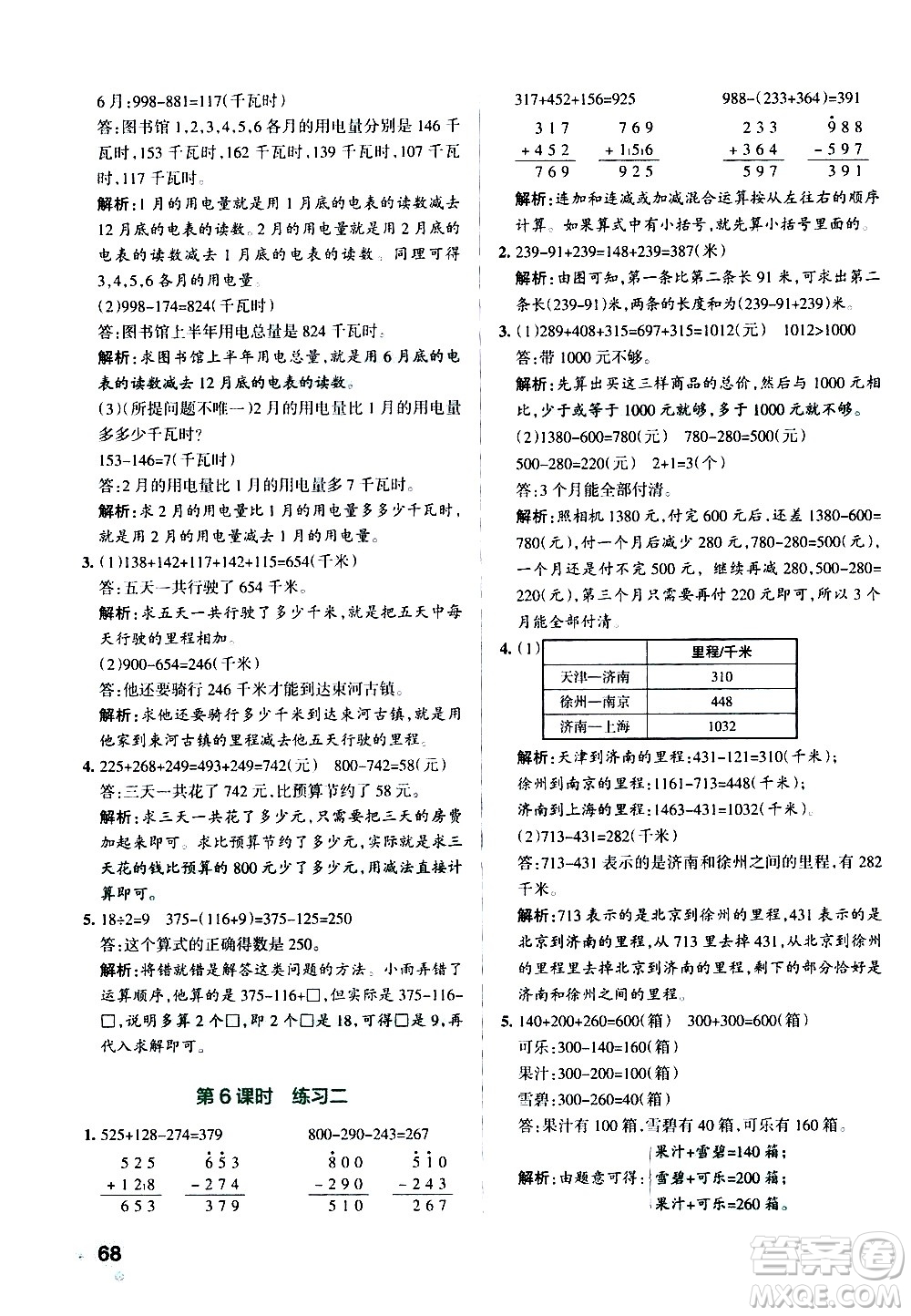遼寧教育出版社2020秋小學學霸作業(yè)本數(shù)學三年級上BS北師版參考答案