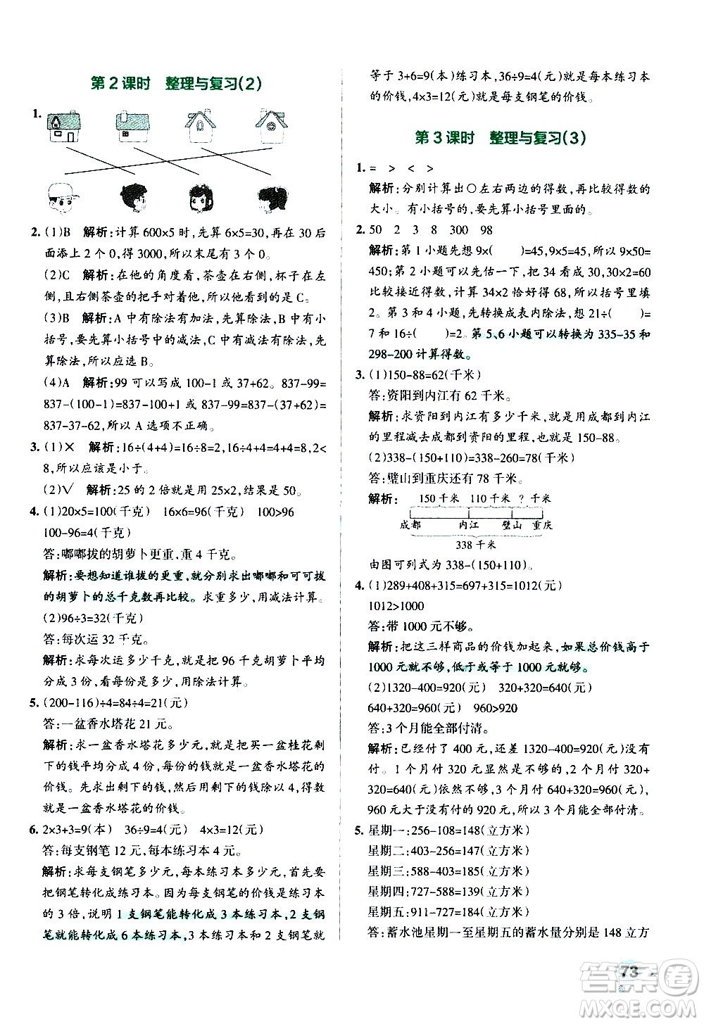 遼寧教育出版社2020秋小學學霸作業(yè)本數(shù)學三年級上BS北師版參考答案