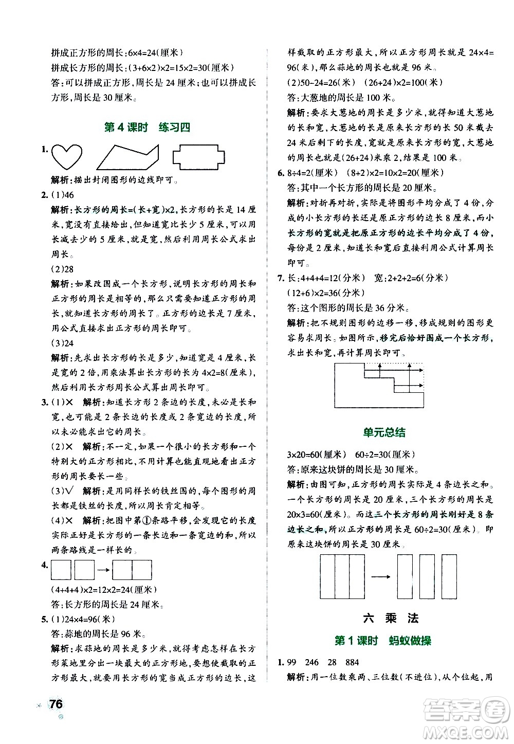 遼寧教育出版社2020秋小學學霸作業(yè)本數(shù)學三年級上BS北師版參考答案