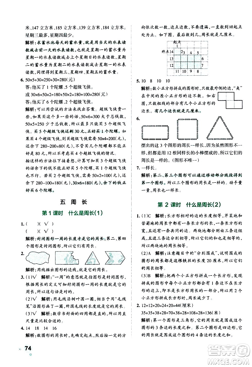 遼寧教育出版社2020秋小學學霸作業(yè)本數(shù)學三年級上BS北師版參考答案