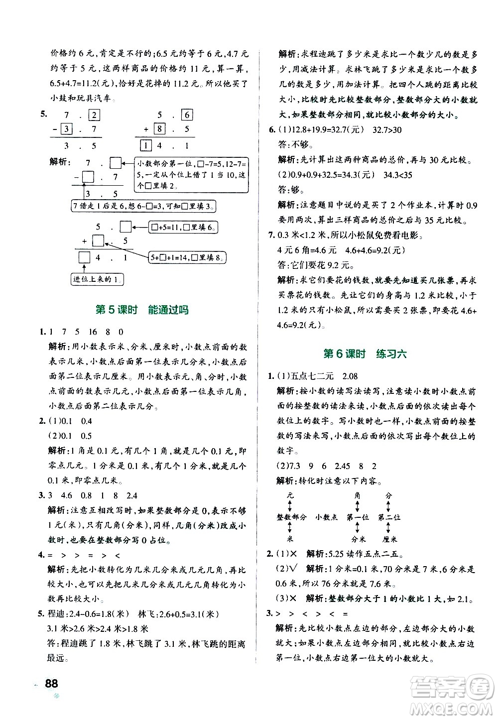 遼寧教育出版社2020秋小學學霸作業(yè)本數(shù)學三年級上BS北師版參考答案