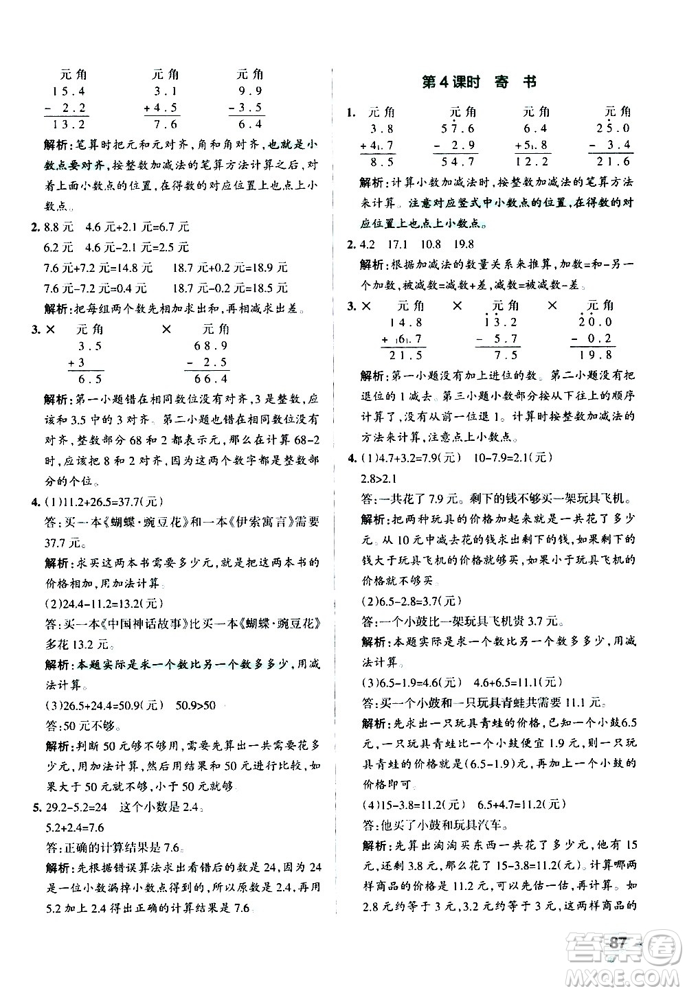 遼寧教育出版社2020秋小學學霸作業(yè)本數(shù)學三年級上BS北師版參考答案