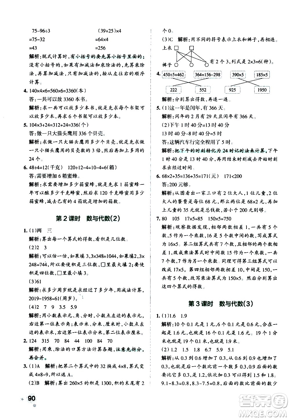 遼寧教育出版社2020秋小學學霸作業(yè)本數(shù)學三年級上BS北師版參考答案