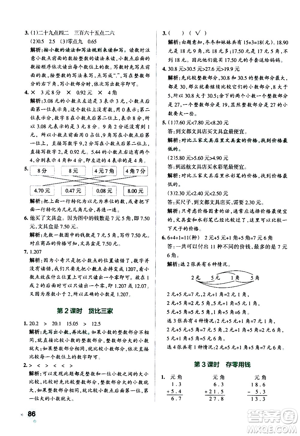 遼寧教育出版社2020秋小學學霸作業(yè)本數(shù)學三年級上BS北師版參考答案