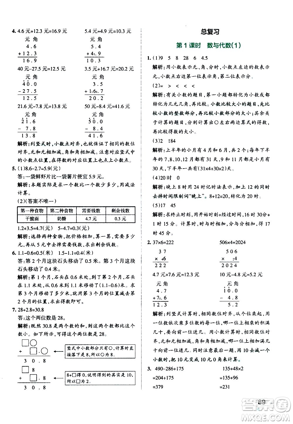 遼寧教育出版社2020秋小學學霸作業(yè)本數(shù)學三年級上BS北師版參考答案
