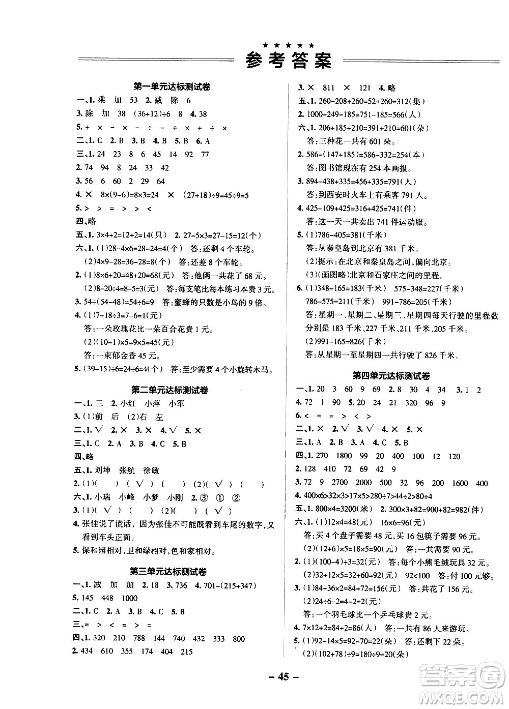 遼寧教育出版社2020秋小學學霸作業(yè)本數(shù)學三年級上BS北師版參考答案