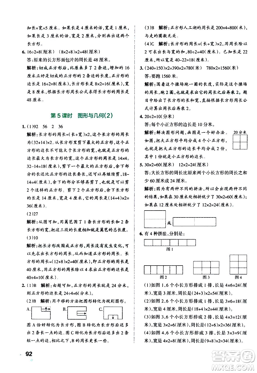 遼寧教育出版社2020秋小學學霸作業(yè)本數(shù)學三年級上BS北師版參考答案
