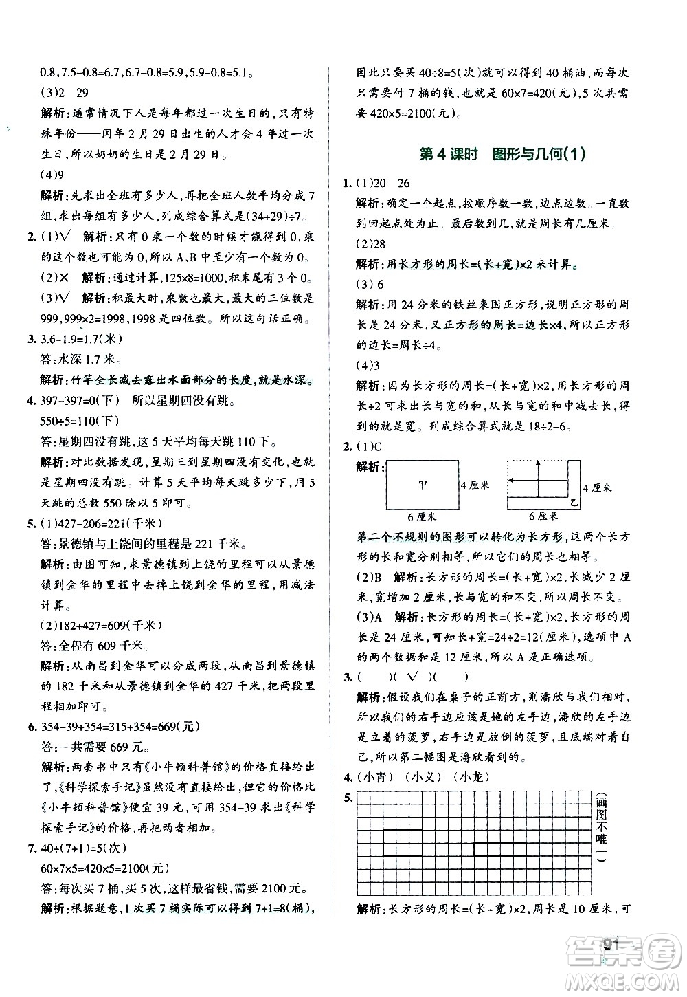 遼寧教育出版社2020秋小學學霸作業(yè)本數(shù)學三年級上BS北師版參考答案