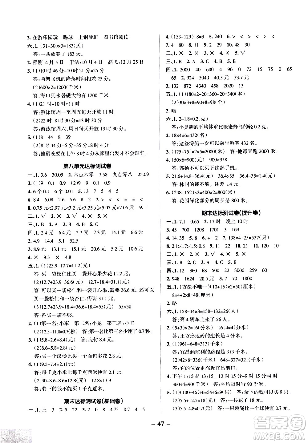 遼寧教育出版社2020秋小學學霸作業(yè)本數(shù)學三年級上BS北師版參考答案