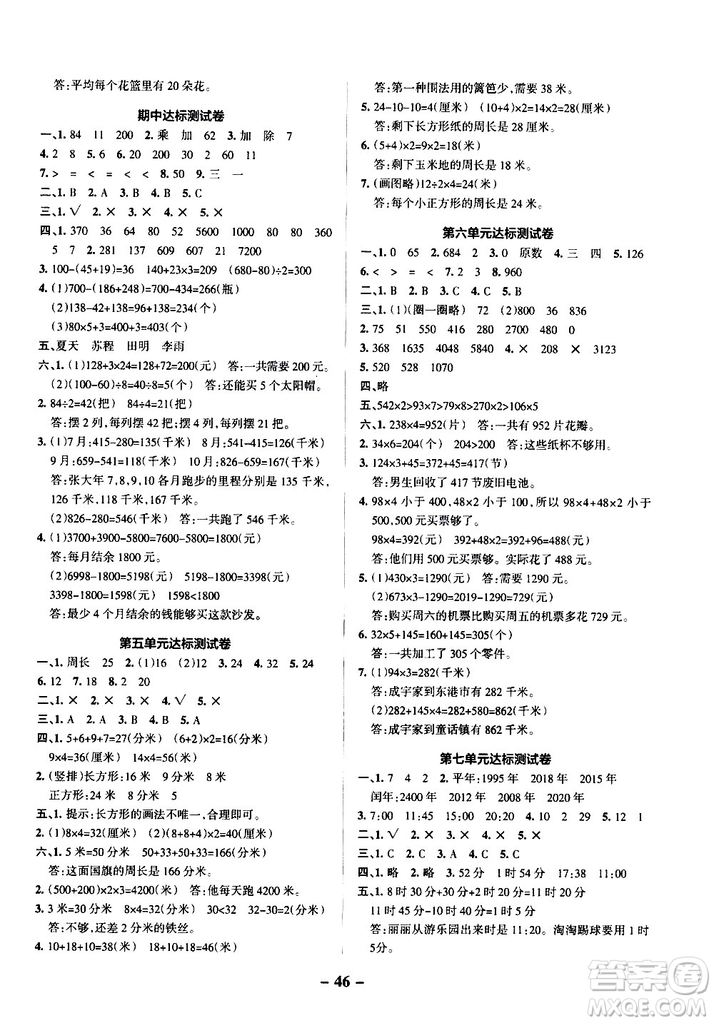 遼寧教育出版社2020秋小學學霸作業(yè)本數(shù)學三年級上BS北師版參考答案