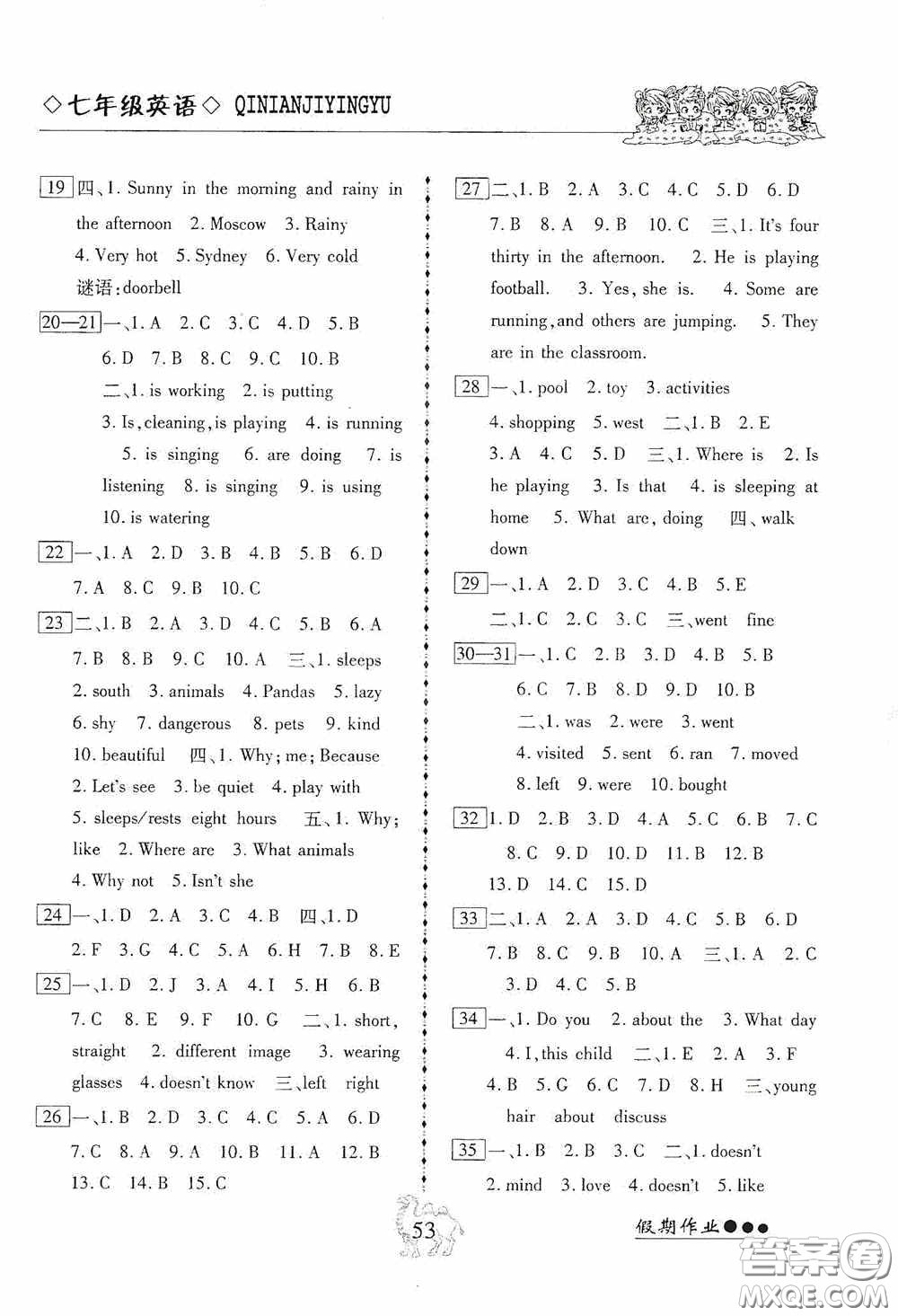 云南大學(xué)出版社2020倍優(yōu)假期作業(yè)暑假作業(yè)七年級英語人教版答案