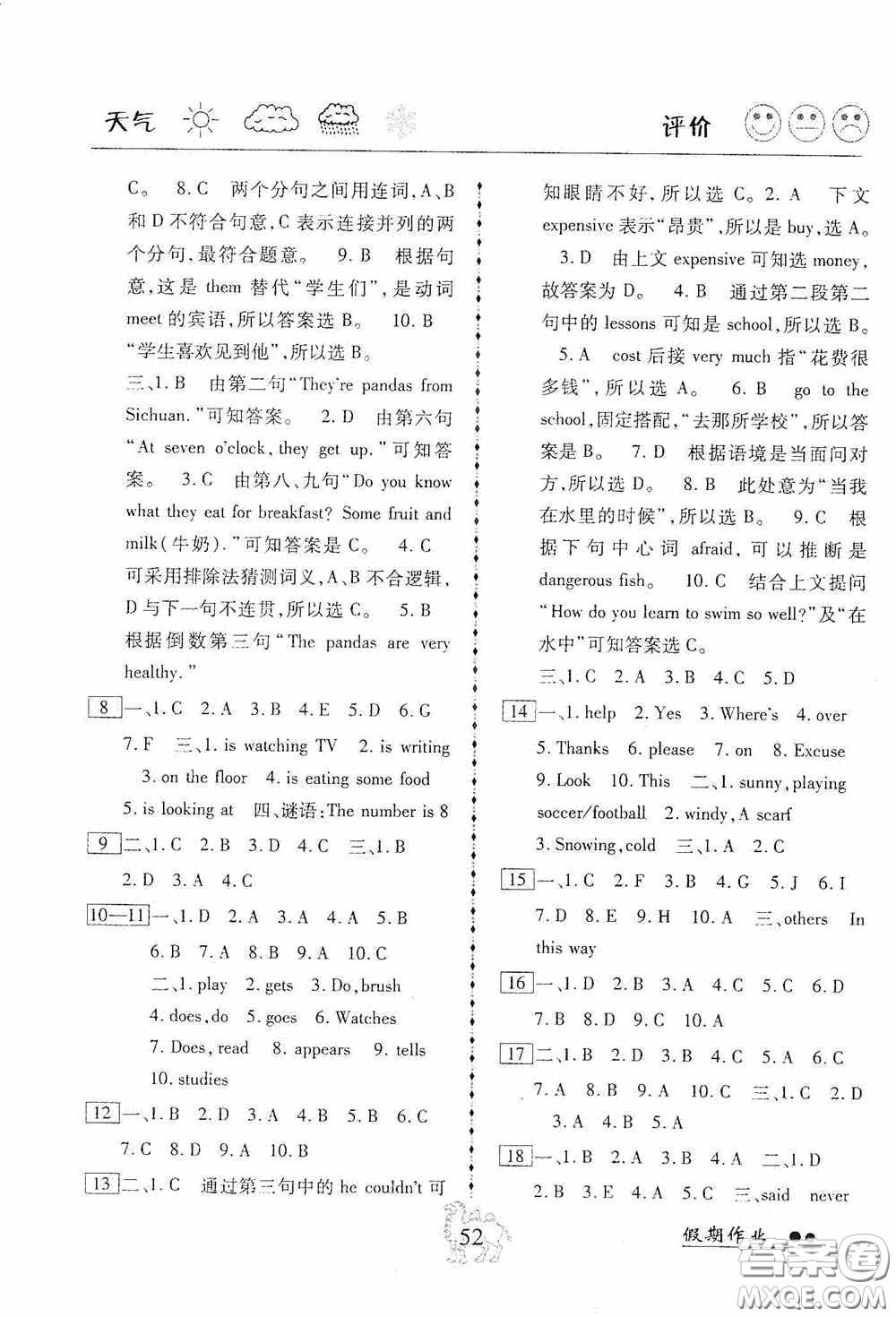 云南大學(xué)出版社2020倍優(yōu)假期作業(yè)暑假作業(yè)七年級英語人教版答案
