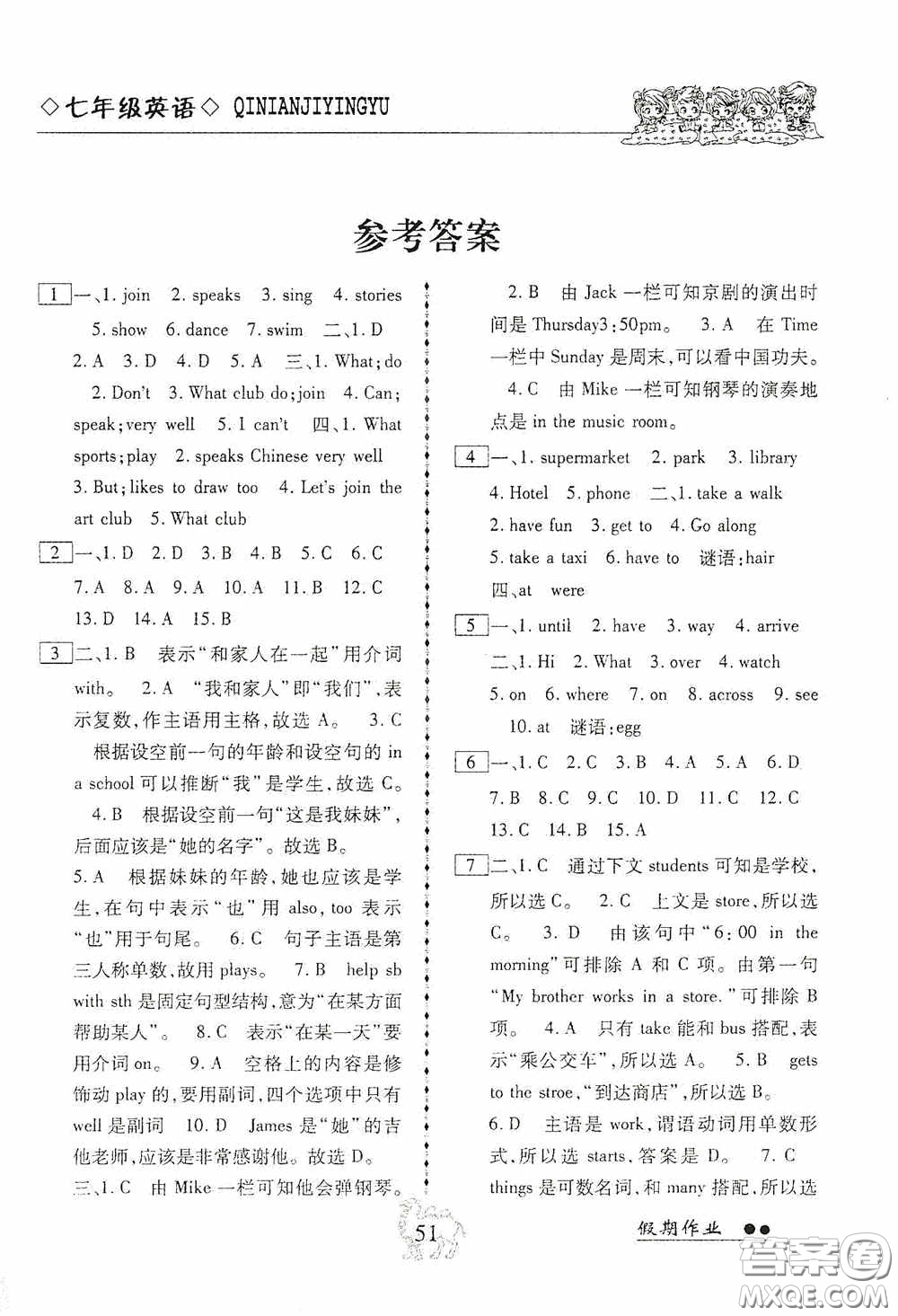云南大學(xué)出版社2020倍優(yōu)假期作業(yè)暑假作業(yè)七年級英語人教版答案