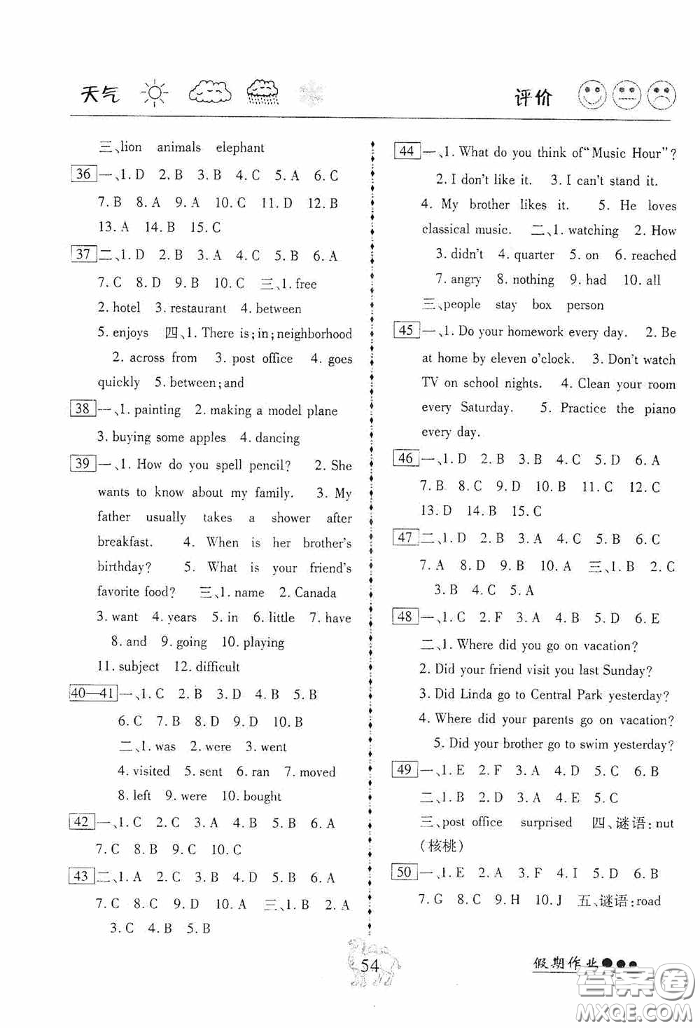 云南大學(xué)出版社2020倍優(yōu)假期作業(yè)暑假作業(yè)七年級英語人教版答案