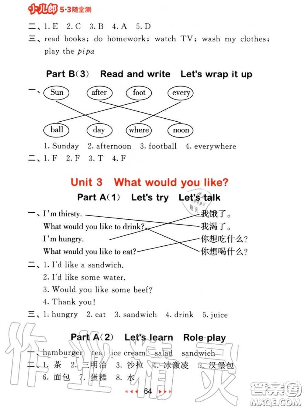 2020秋小兒郎53隨堂測五年級英語上冊人教版參考答案