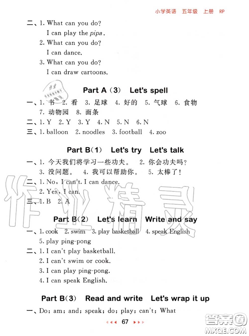 2020秋小兒郎53隨堂測五年級英語上冊人教版參考答案