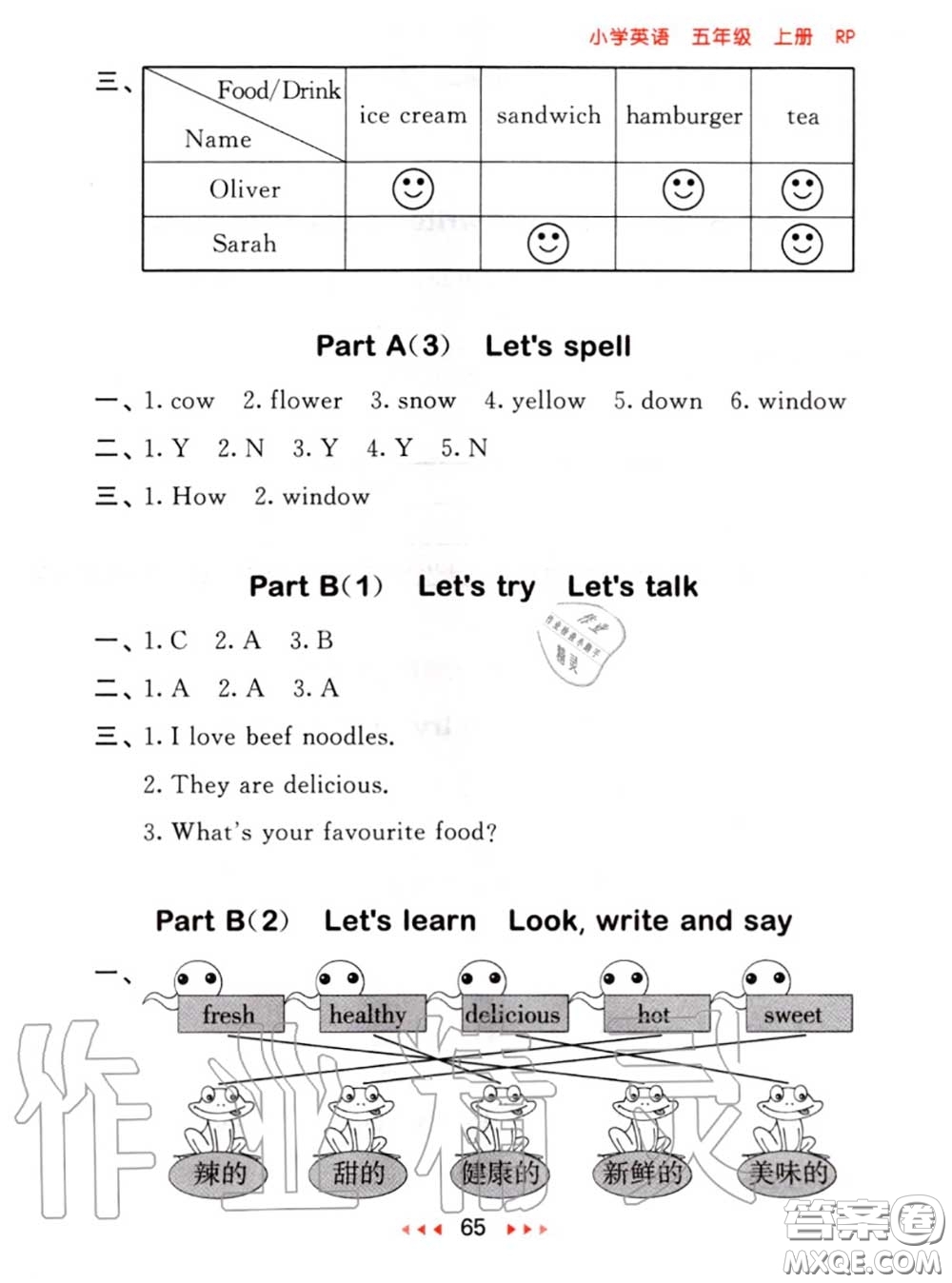 2020秋小兒郎53隨堂測五年級英語上冊人教版參考答案