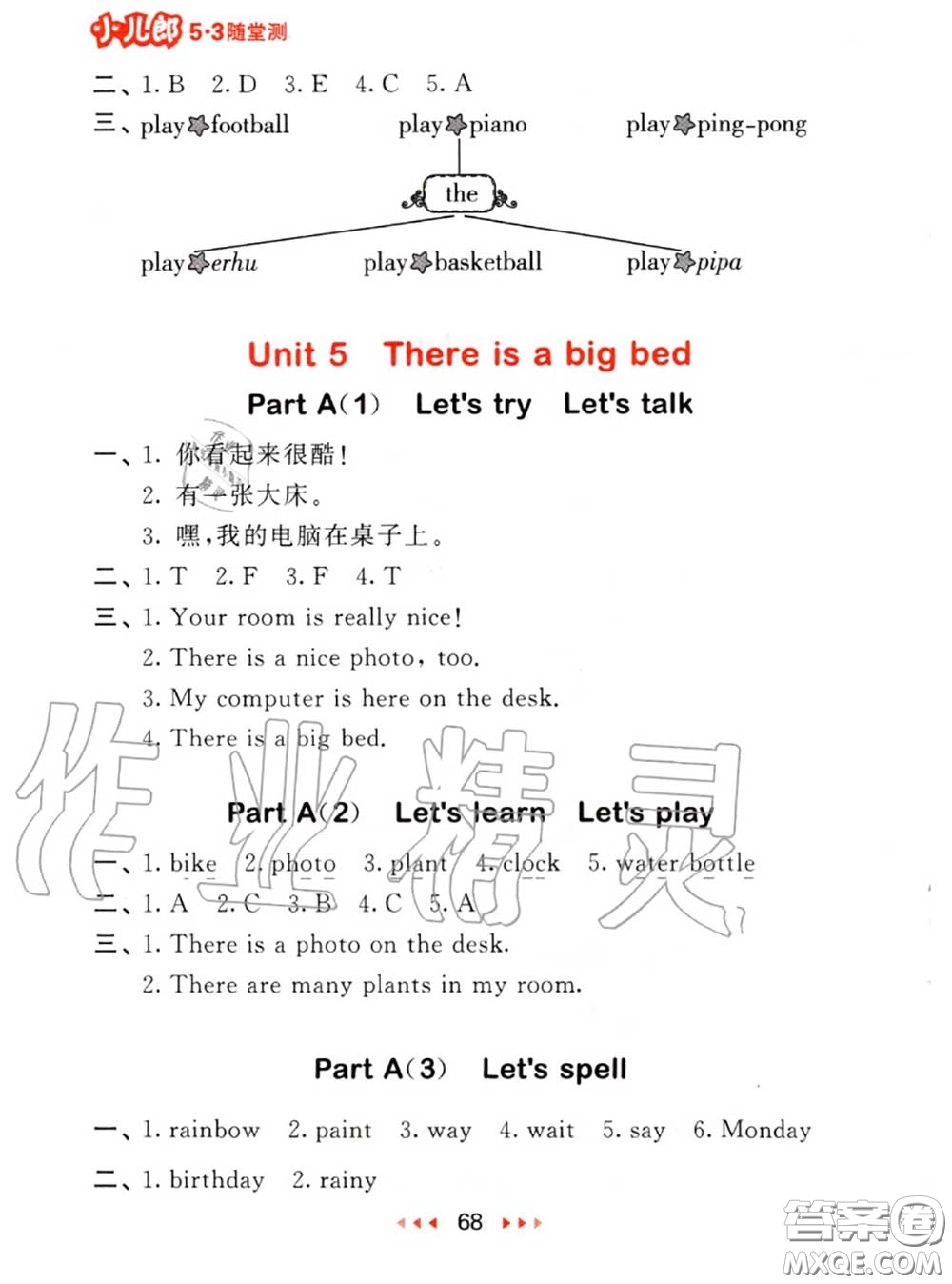 2020秋小兒郎53隨堂測五年級英語上冊人教版參考答案