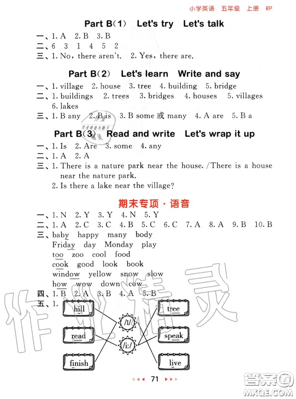 2020秋小兒郎53隨堂測五年級英語上冊人教版參考答案