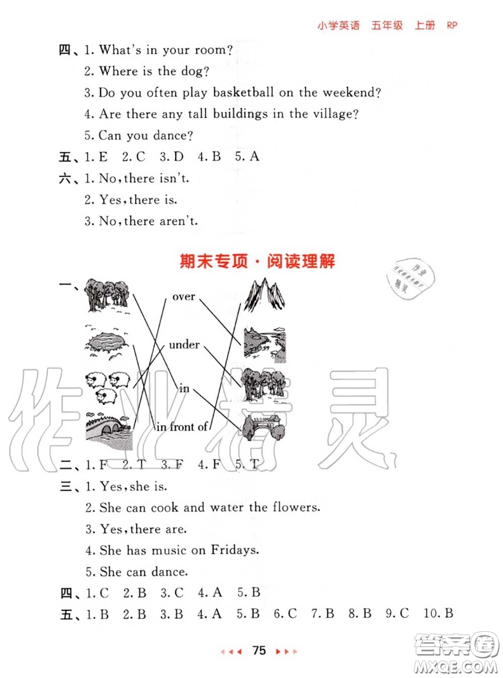2020秋小兒郎53隨堂測五年級英語上冊人教版參考答案