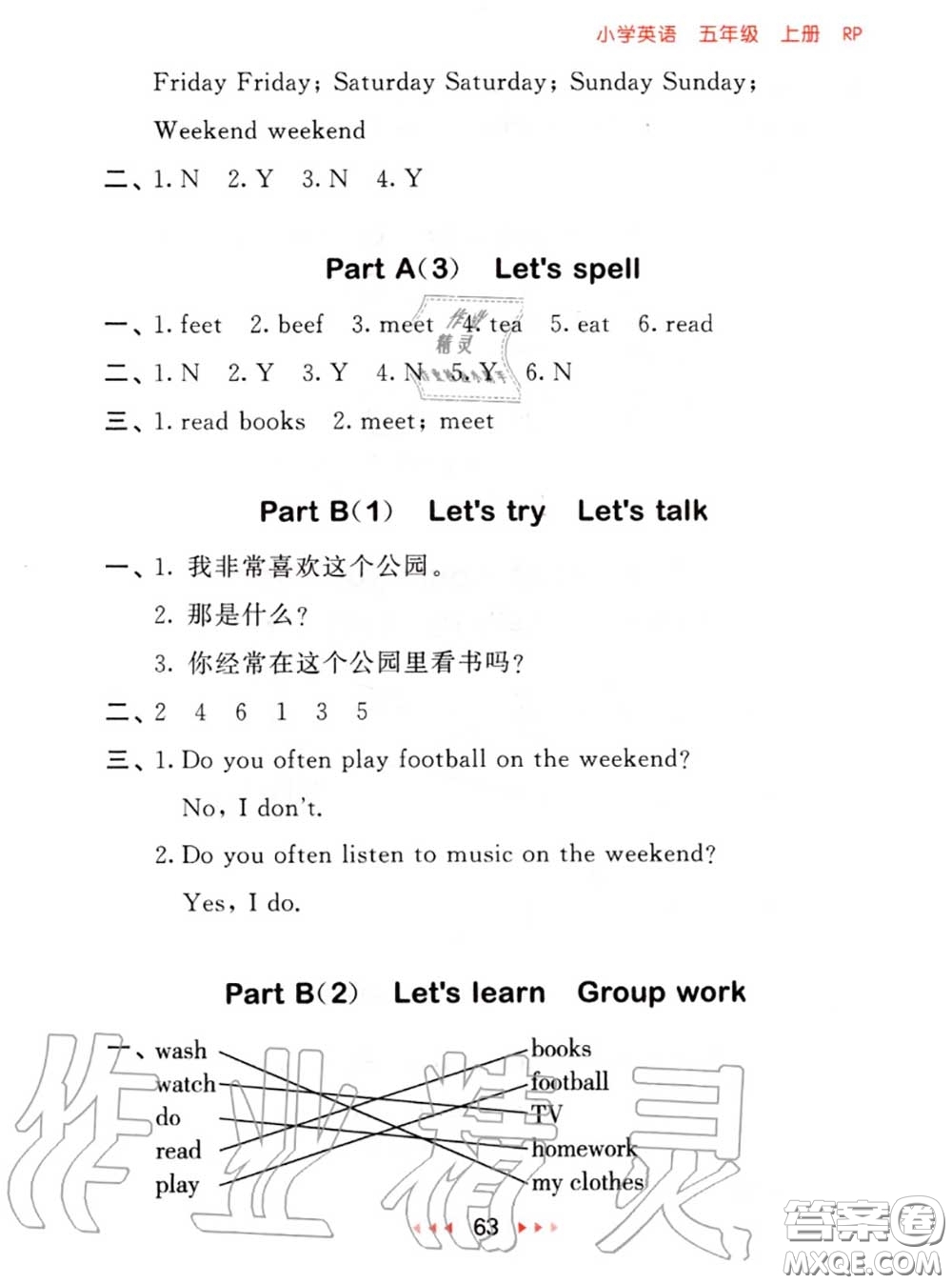 2020秋小兒郎53隨堂測五年級英語上冊人教版參考答案