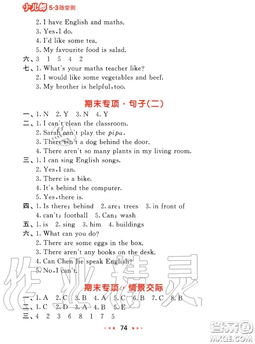 2020秋小兒郎53隨堂測五年級英語上冊人教版參考答案