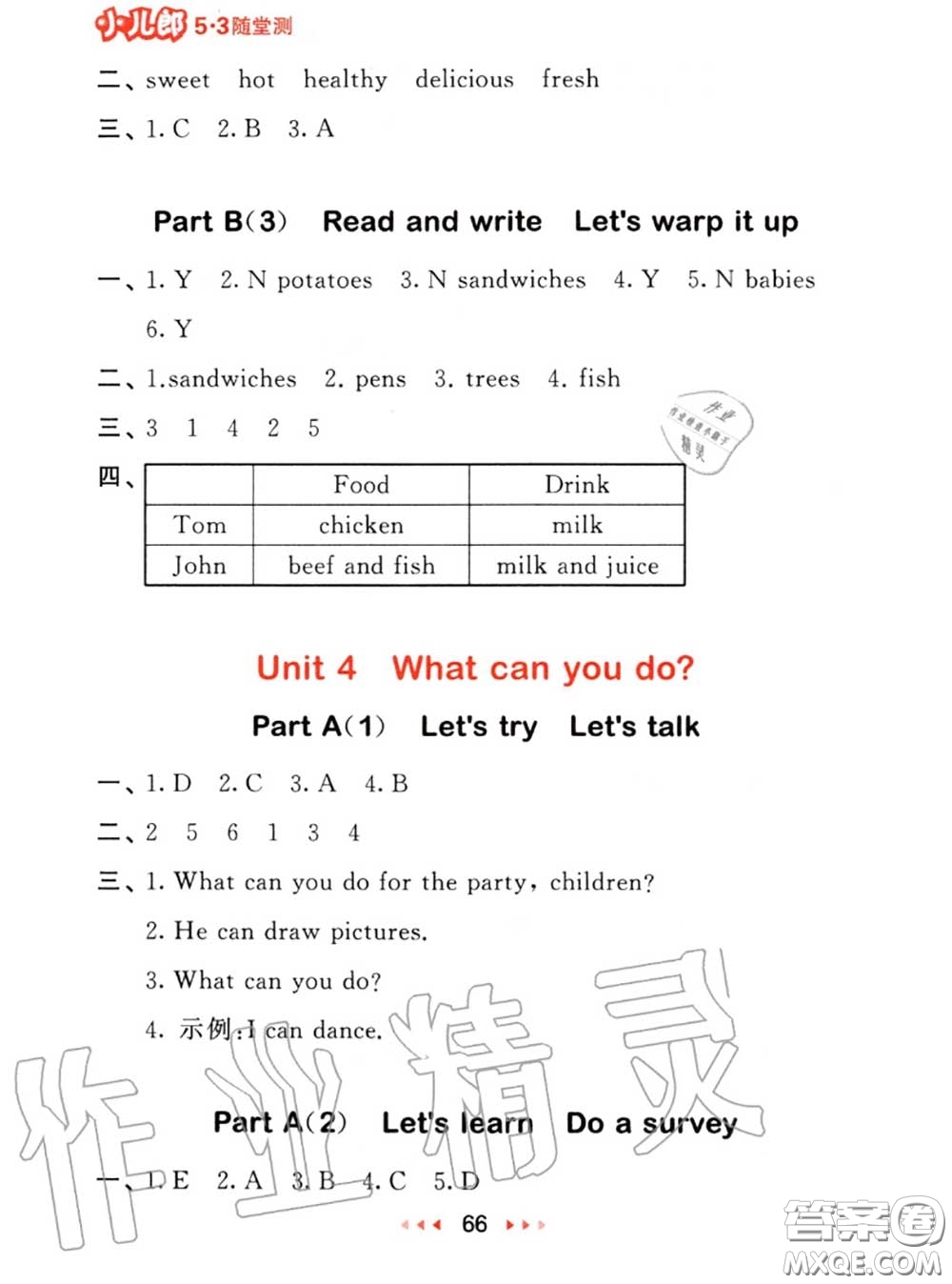 2020秋小兒郎53隨堂測五年級英語上冊人教版參考答案