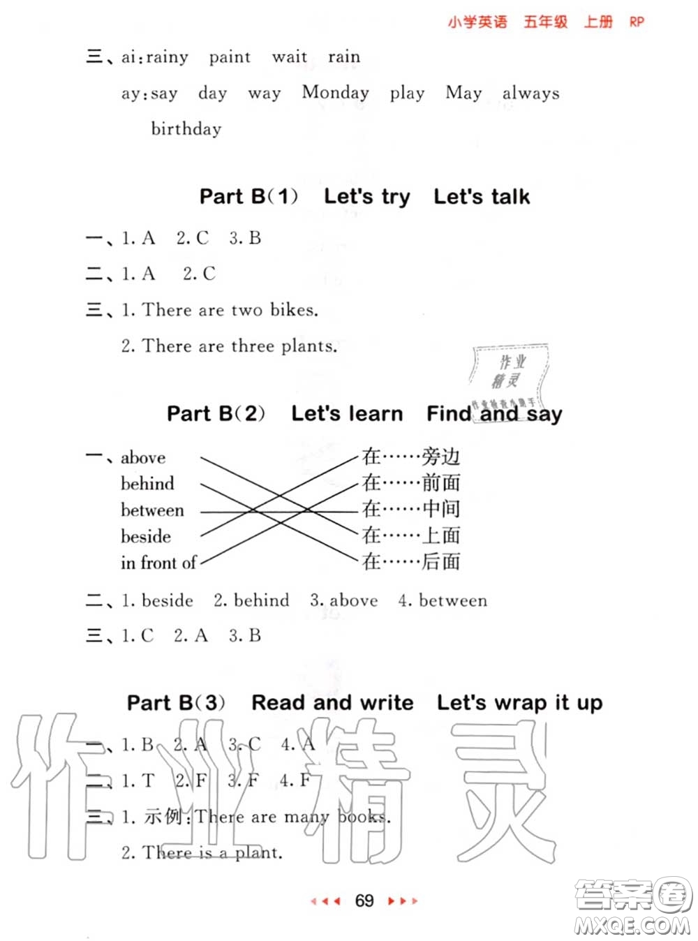 2020秋小兒郎53隨堂測五年級英語上冊人教版參考答案